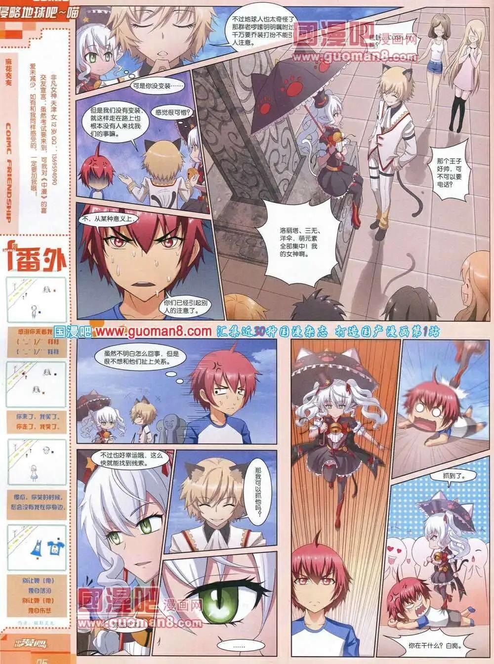 🍲中国漫画 14年第3期 第8页