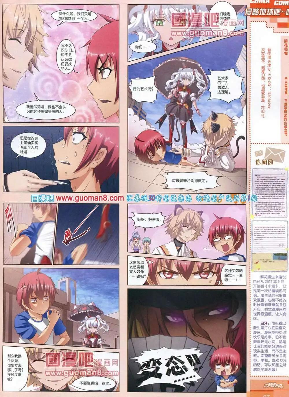 🍲中国漫画 14年第3期 第9页