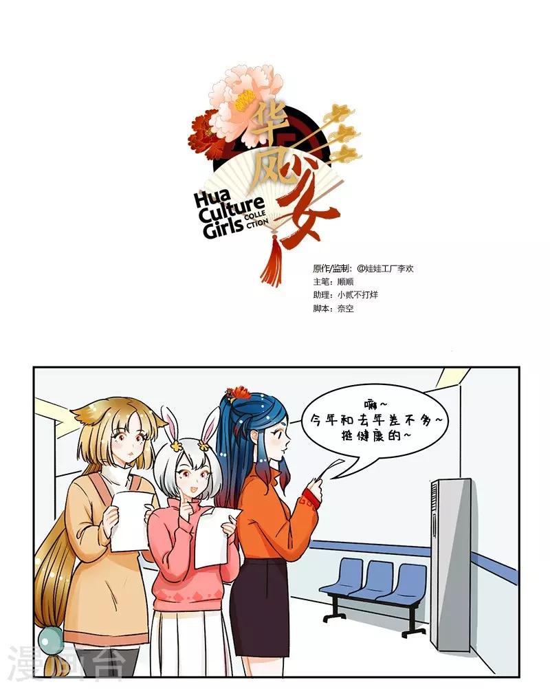 第102话 美少女体检-第102话