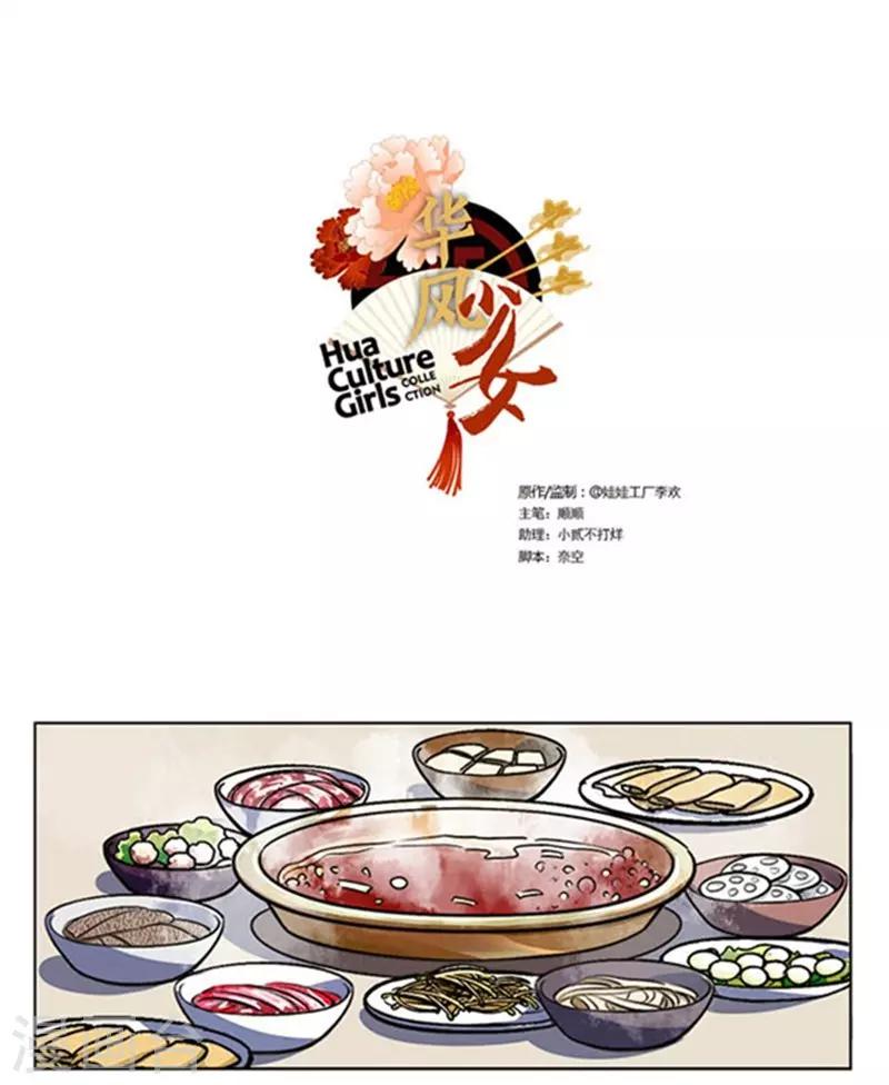 第106话 吃火锅-第106话