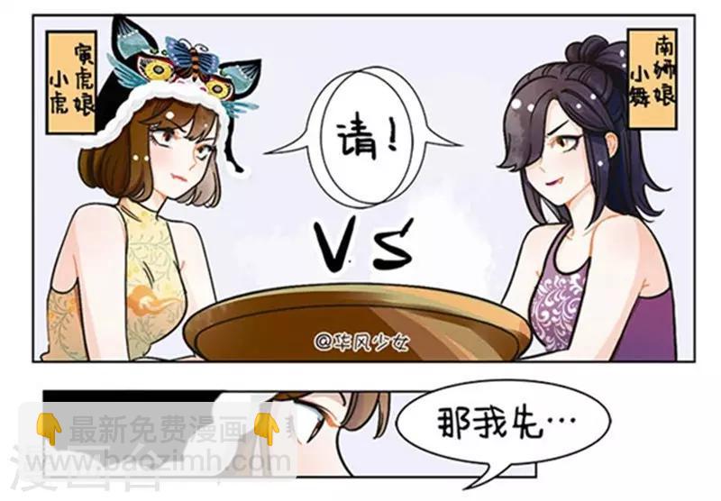 第106话 吃火锅-第106话