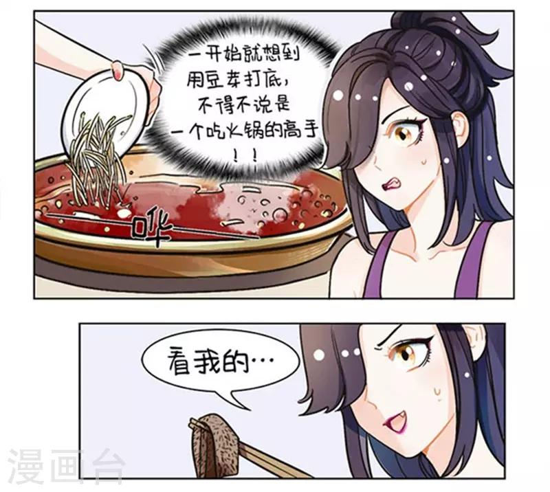 第106话 吃火锅-第106话