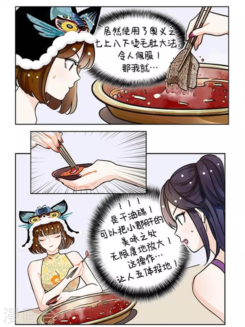 第106话 吃火锅-第106话