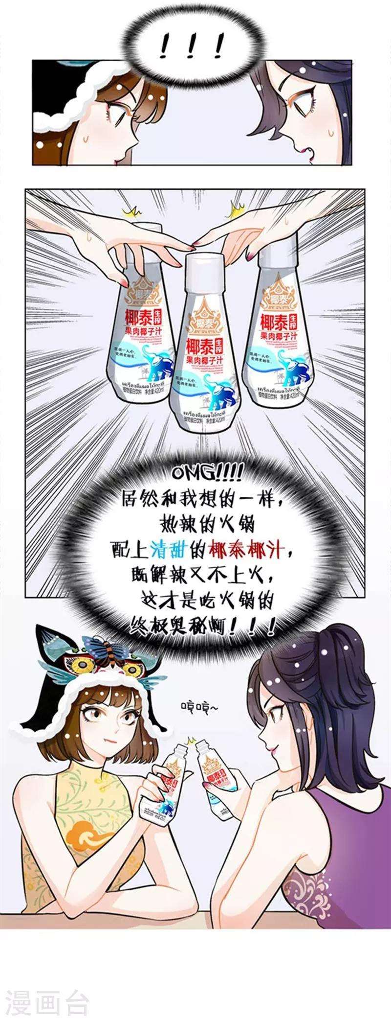 第106话 吃火锅-第106话