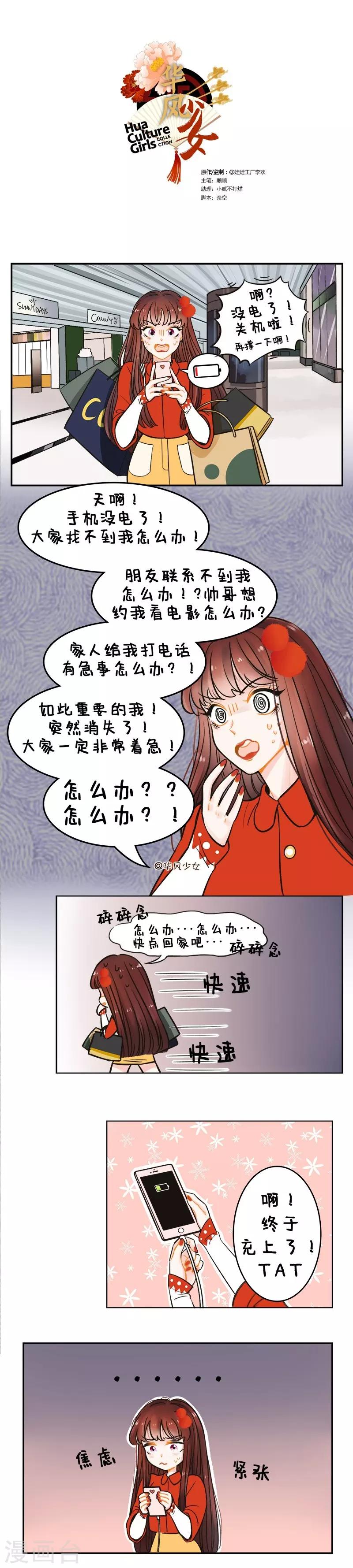 第128话 没电了1-第128话