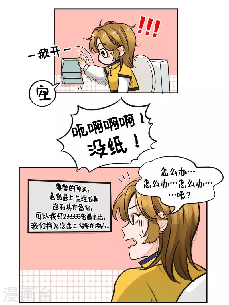 第130话 没电了3-第130话