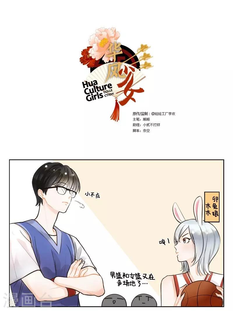 第138话 卯兔的篮球2-第138话