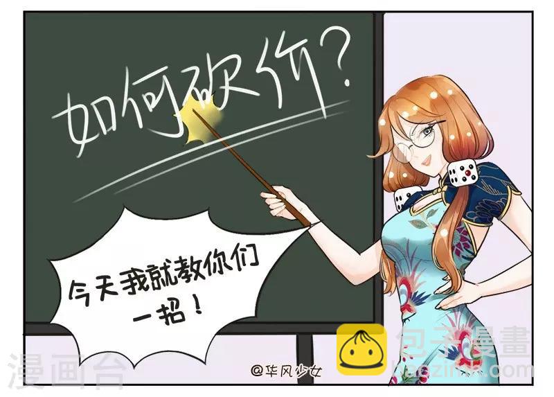 第140话 砍价2-第140话