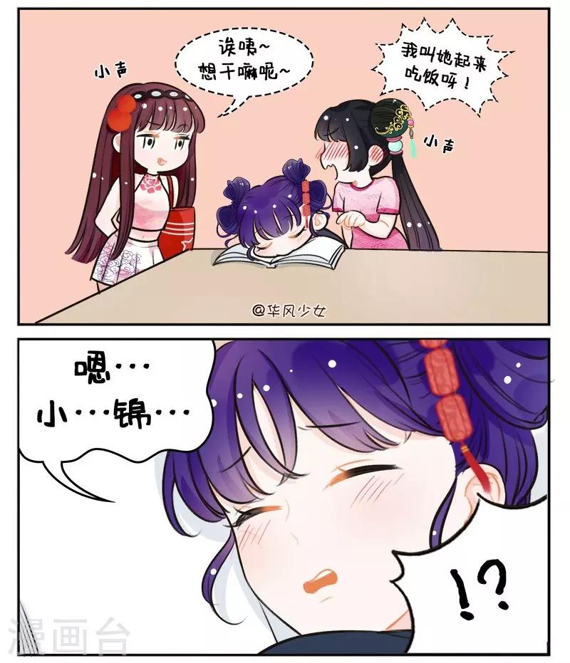 第148话 锦宫绯闻2-第148话