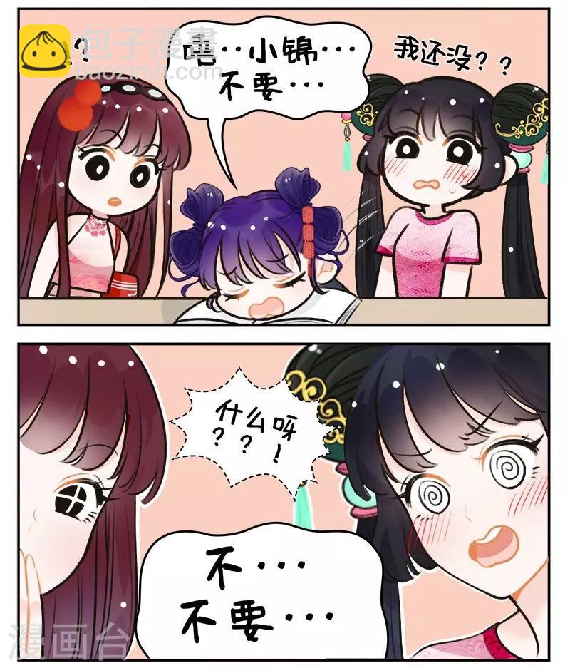 第148话 锦宫绯闻2-第148话