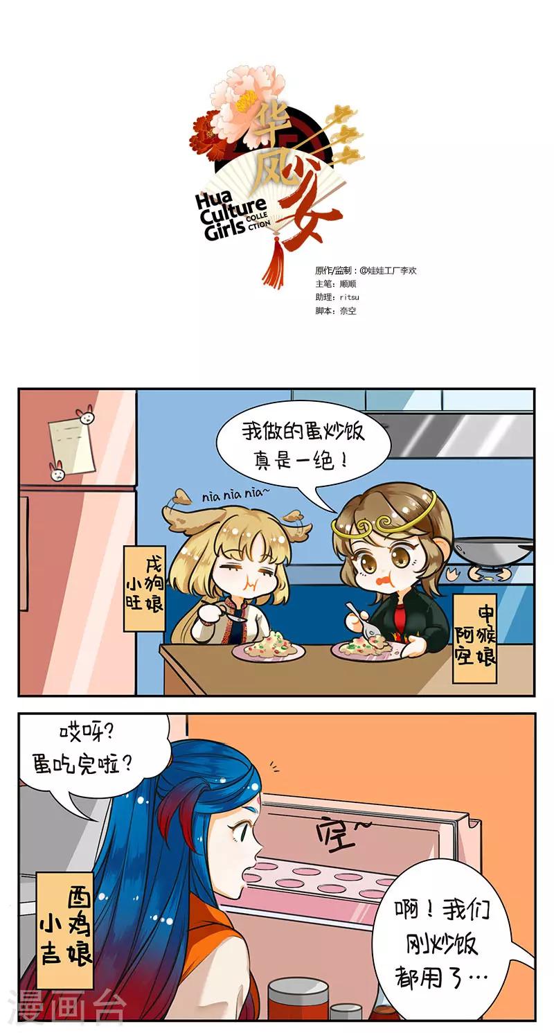 第156话 吃鸡蛋-第156话