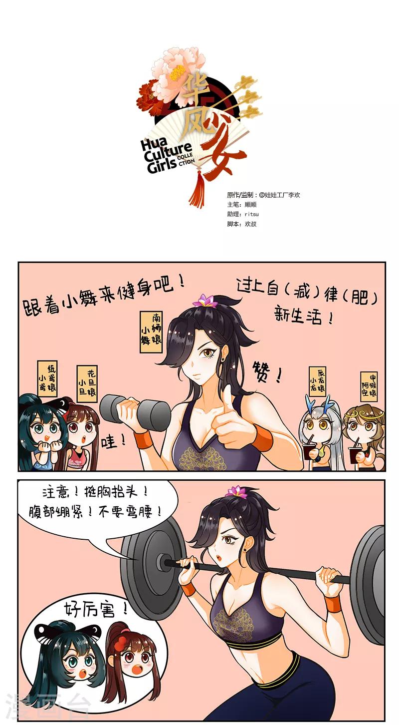 第158话 健身-第158话