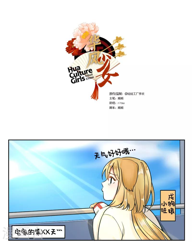 第164话 宅家的日子3-第164话