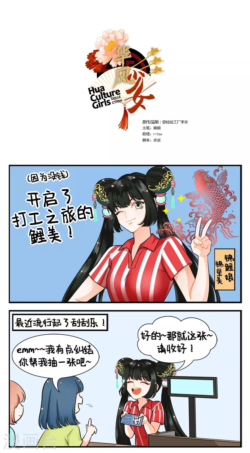 第180话 打工的锦鲤-第180话