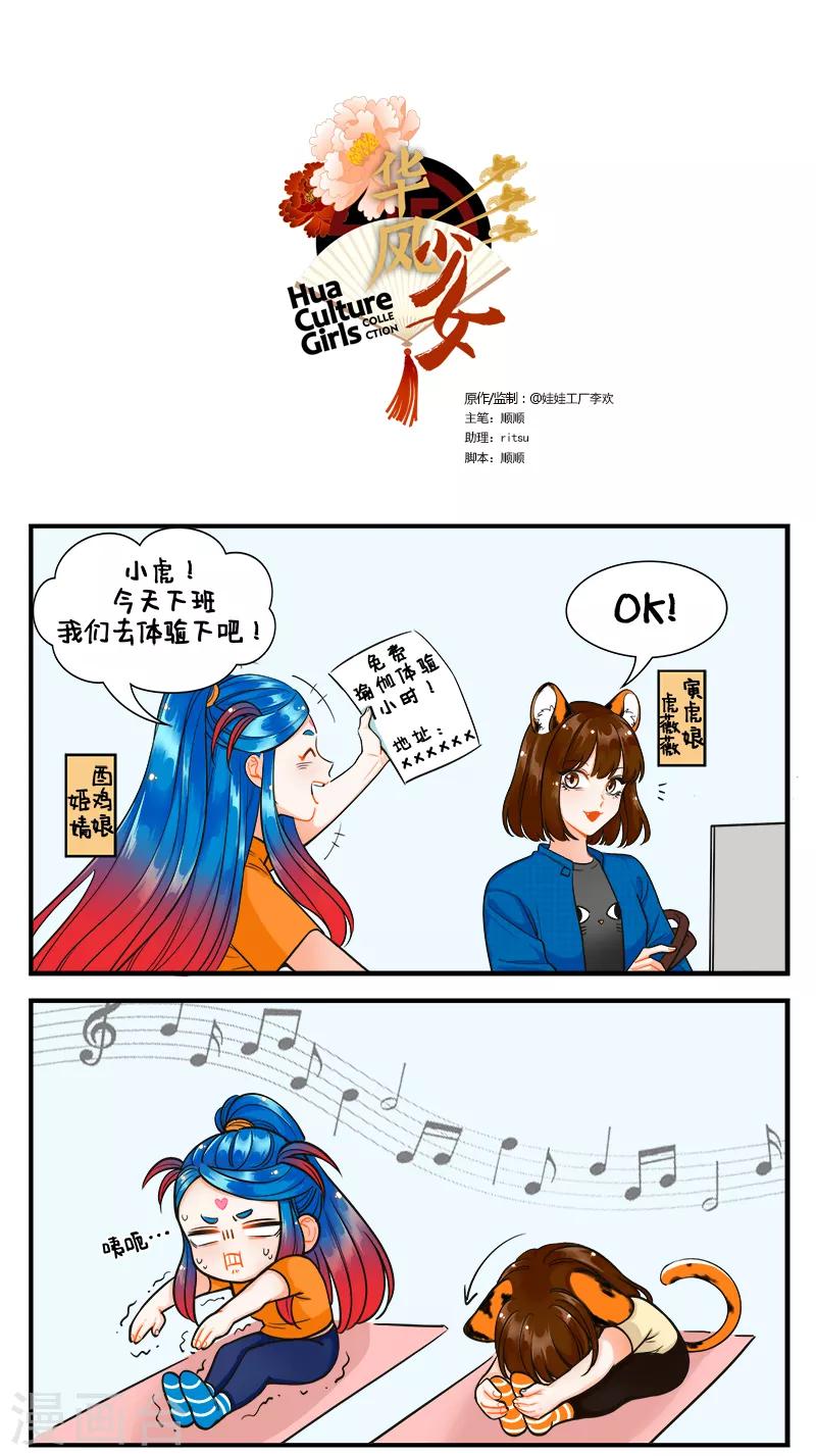 第182话 瑜伽初体验1-第182话