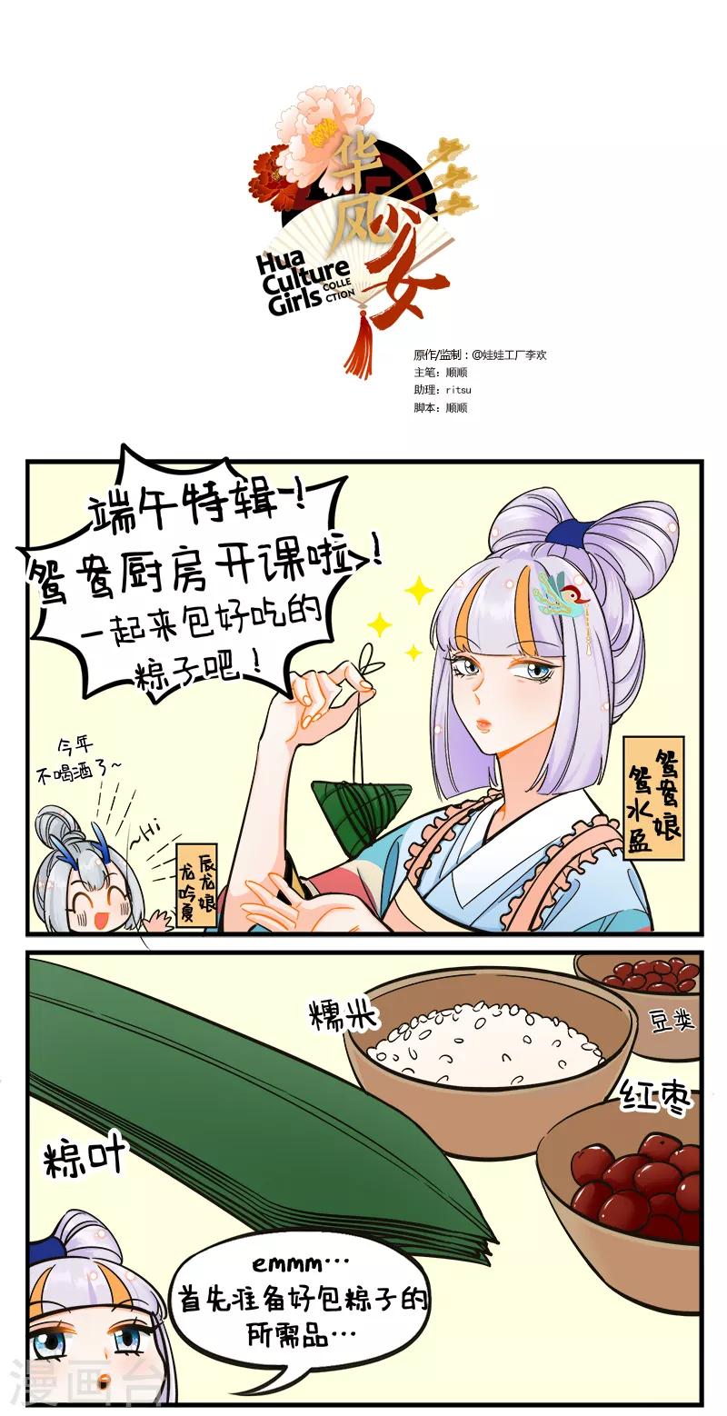 第184话 端午包粽子-第184话