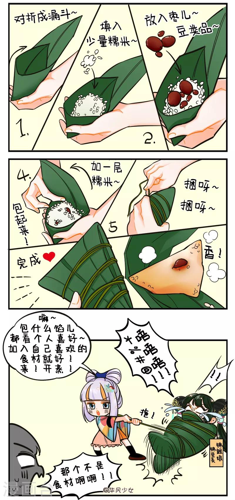 第184话 端午包粽子-第184话