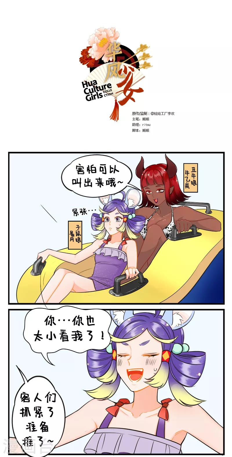 第186话 水上乐园2-第186话