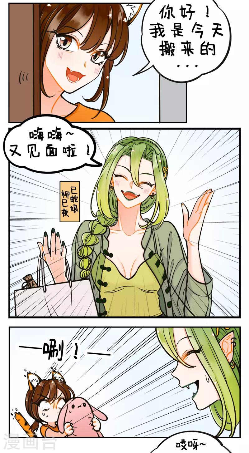 第188话 巳蛇来了2-第188话
