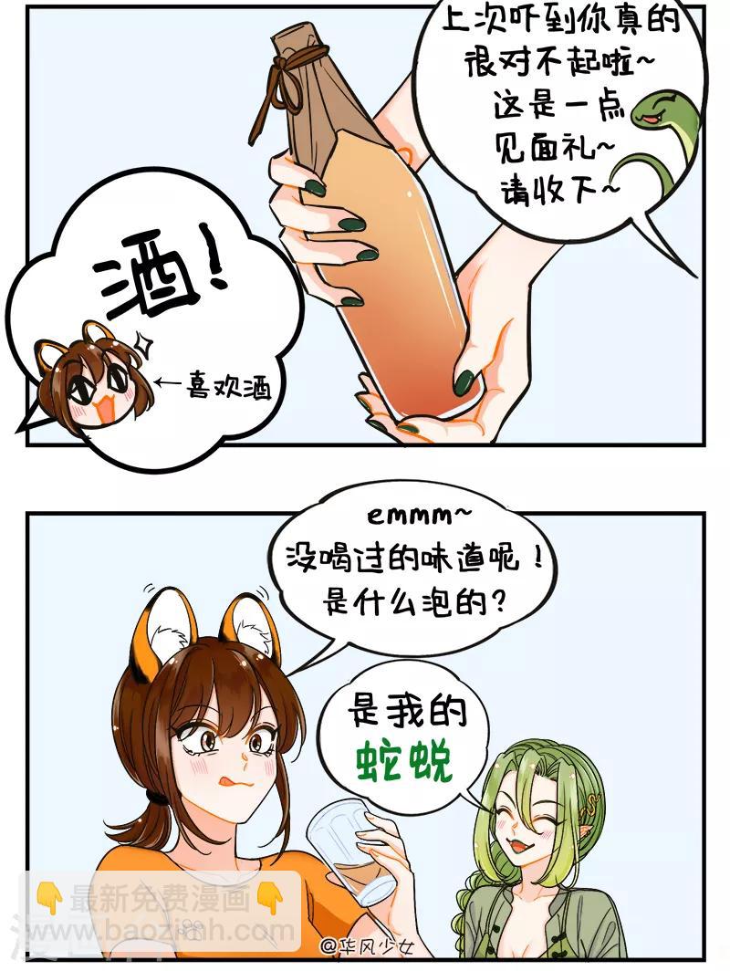 第188话 巳蛇来了2-第188话