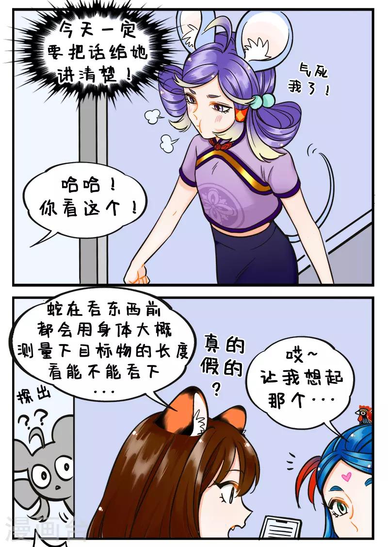 第190话 目光测量-第190话
