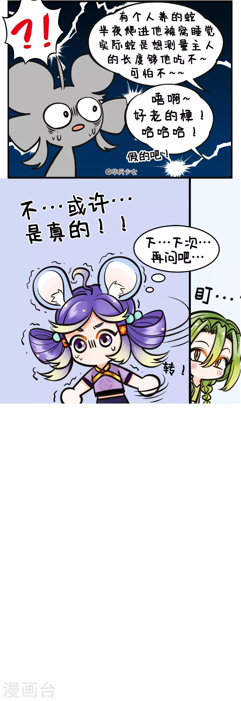 第190话 目光测量-第190话