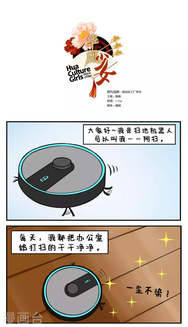 第194话 扫地机器人2-第194话