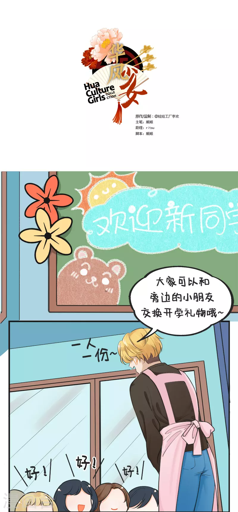 第210话 开学礼物-第210话