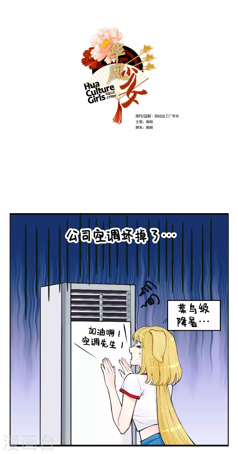 第212话 降暑妙招进阶1-第212话