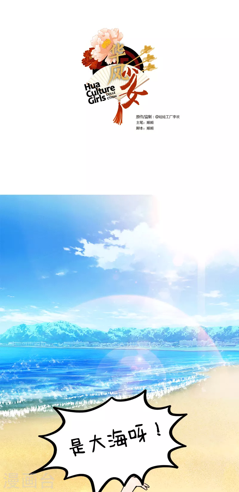 第214话 潜水吧！大海1-第214话
