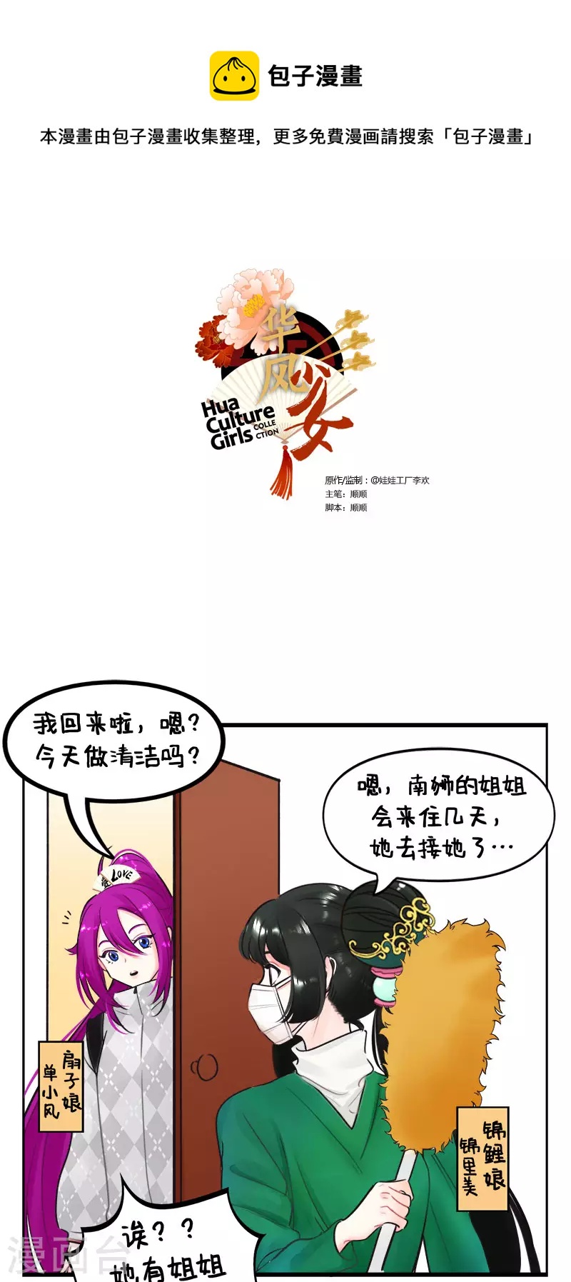 第222话 北狮娘来啦-第222话