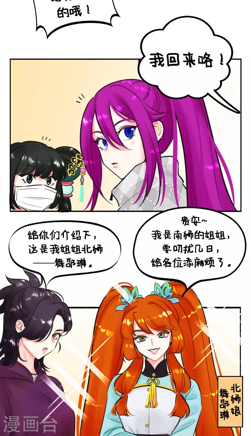 第222话 北狮娘来啦-第222话
