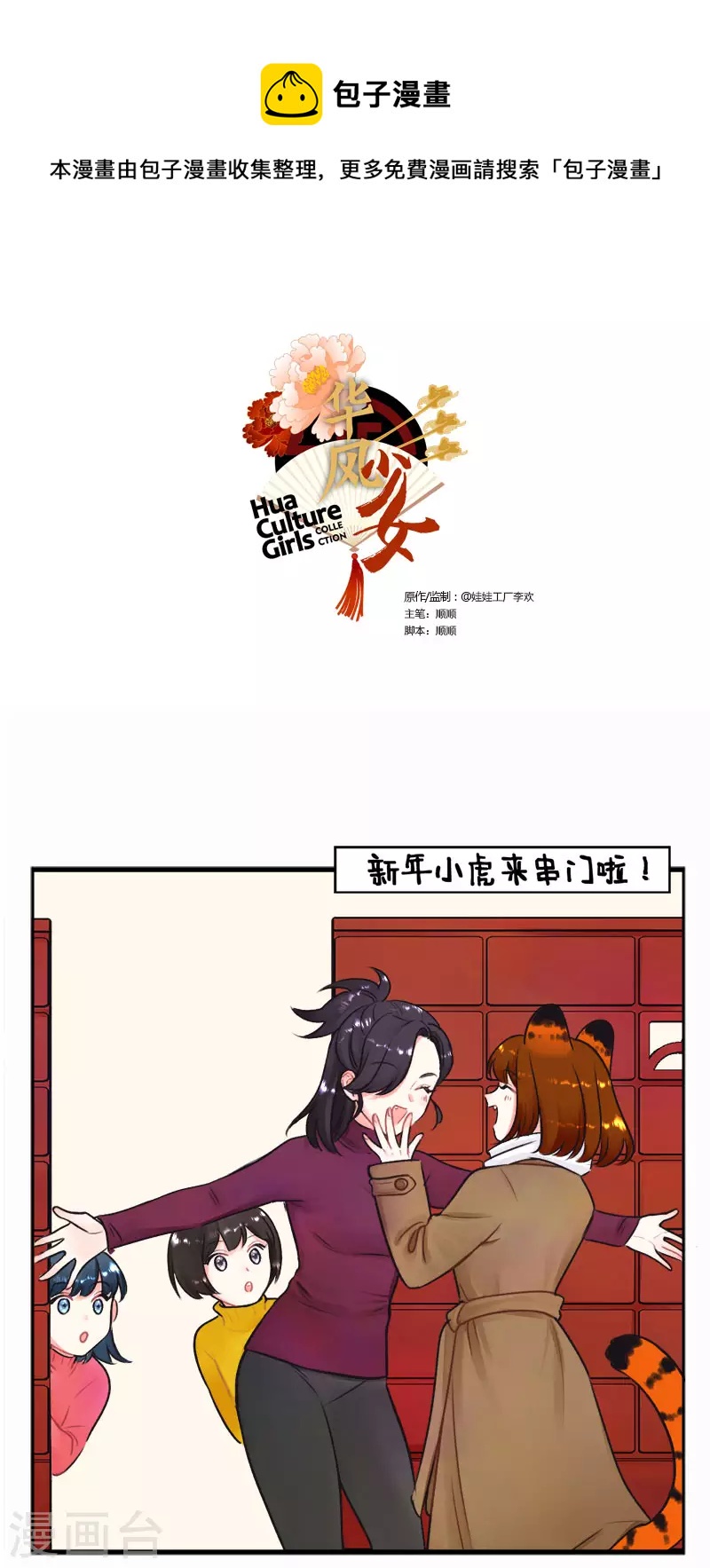 第224话 过年就要RUA虎虎1-第224话