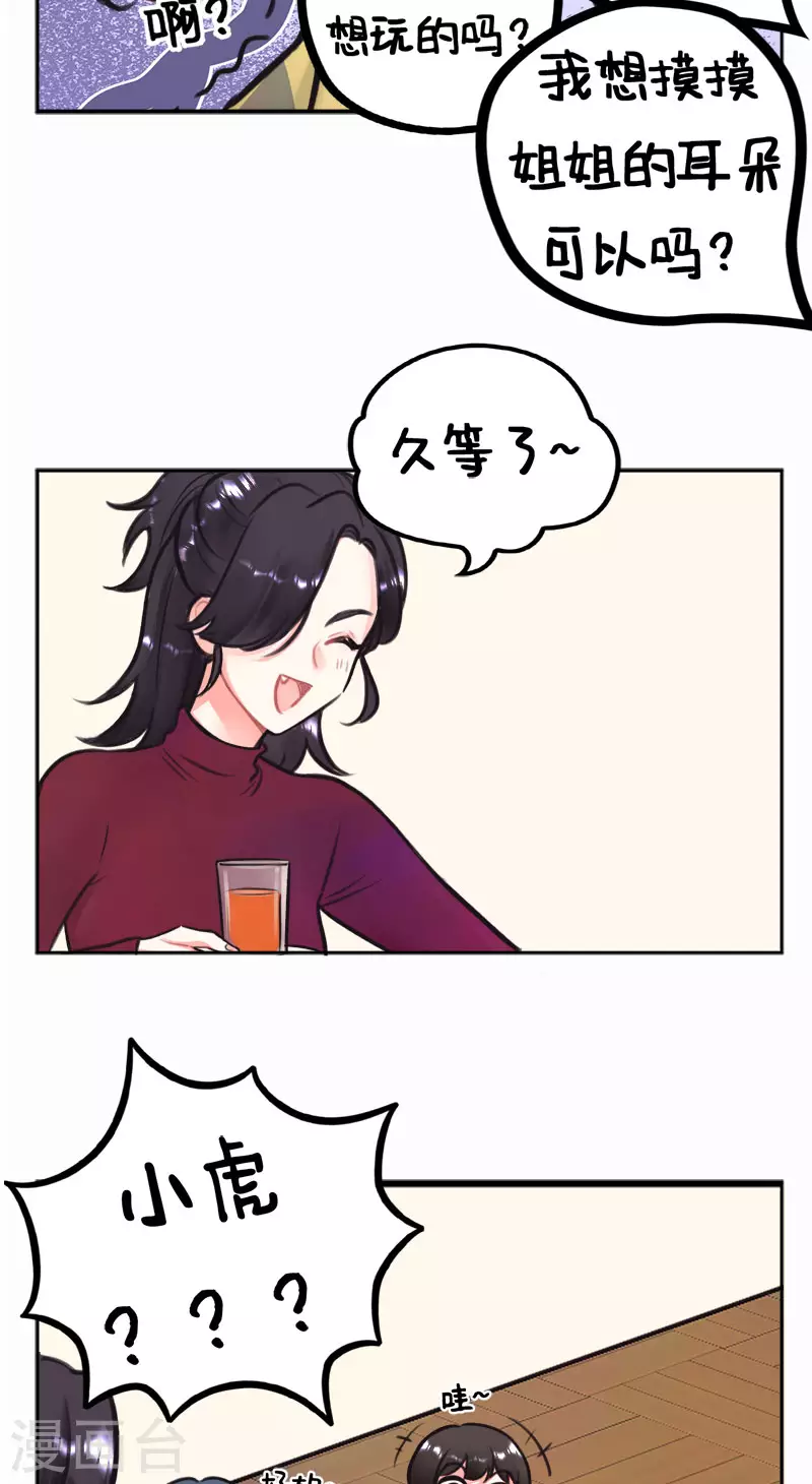 第224话 过年就要RUA虎虎1-第224话