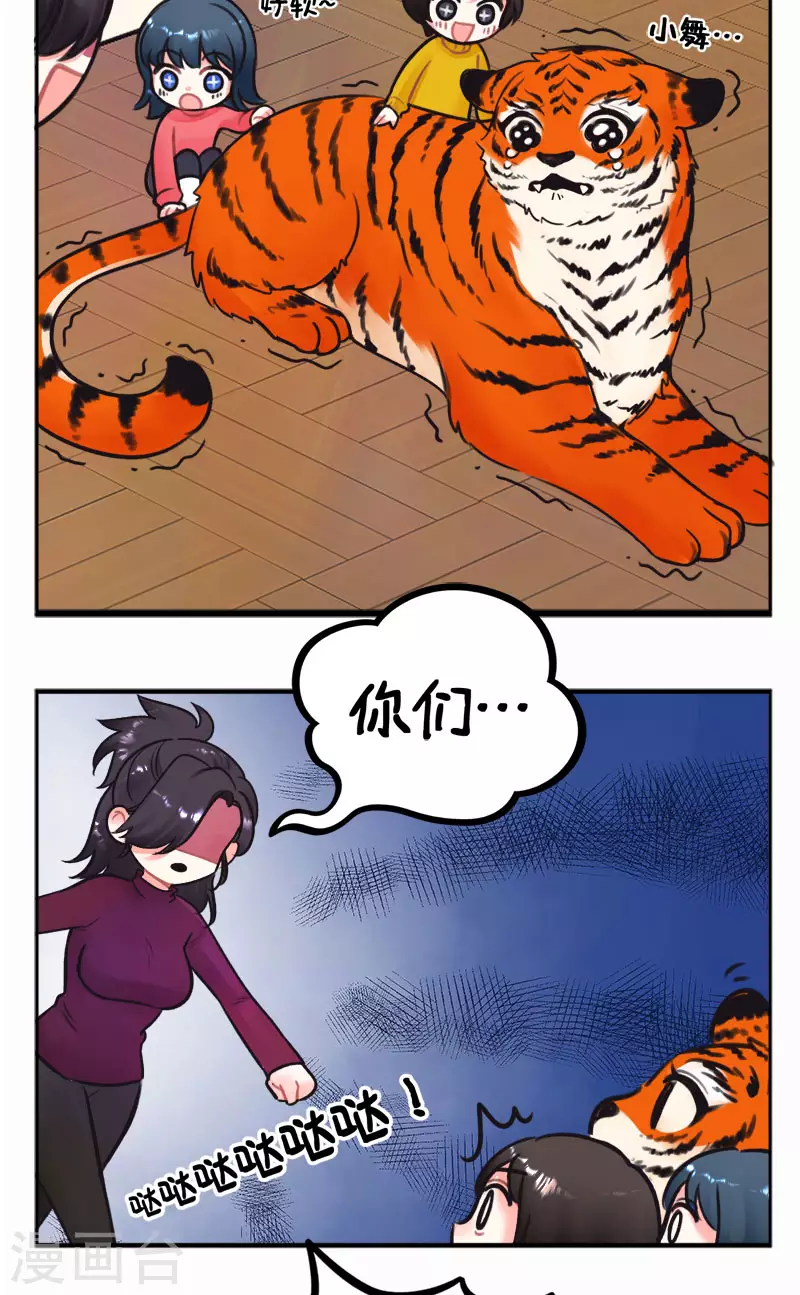 第224话 过年就要RUA虎虎1-第224话