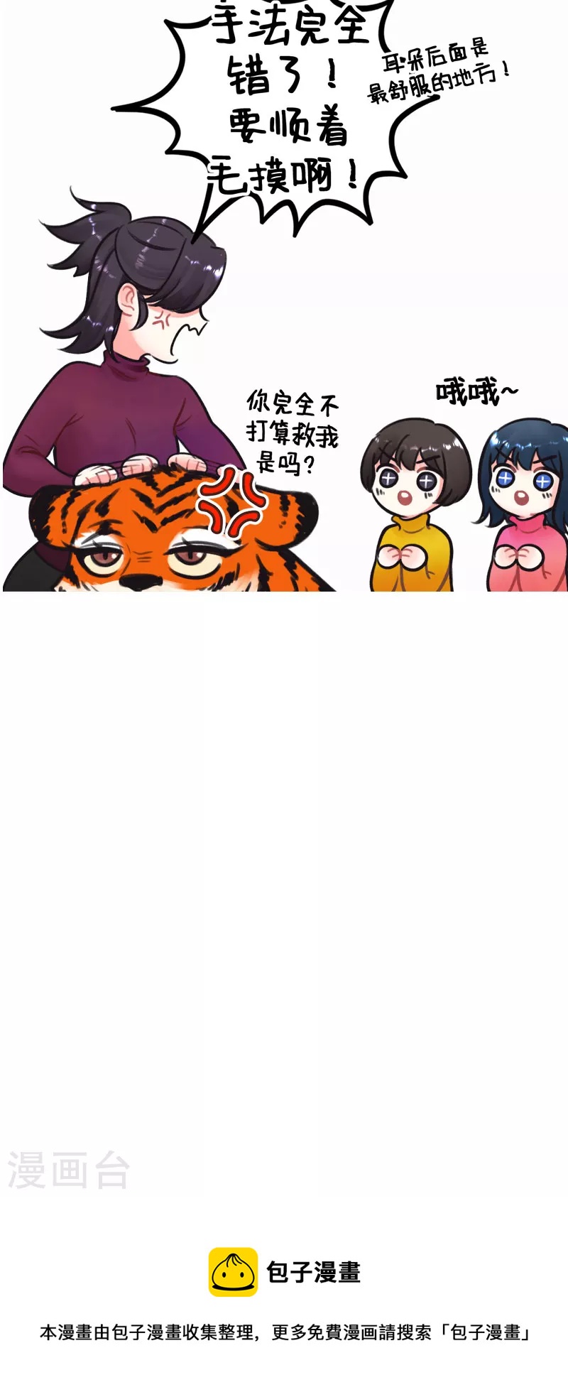 第224话 过年就要RUA虎虎1-第224话