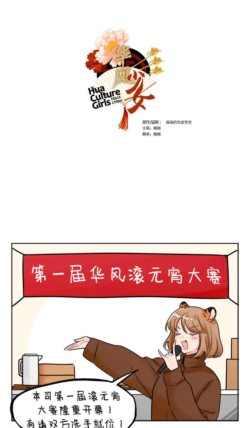 第238话 滚元宵大赛1-第238话