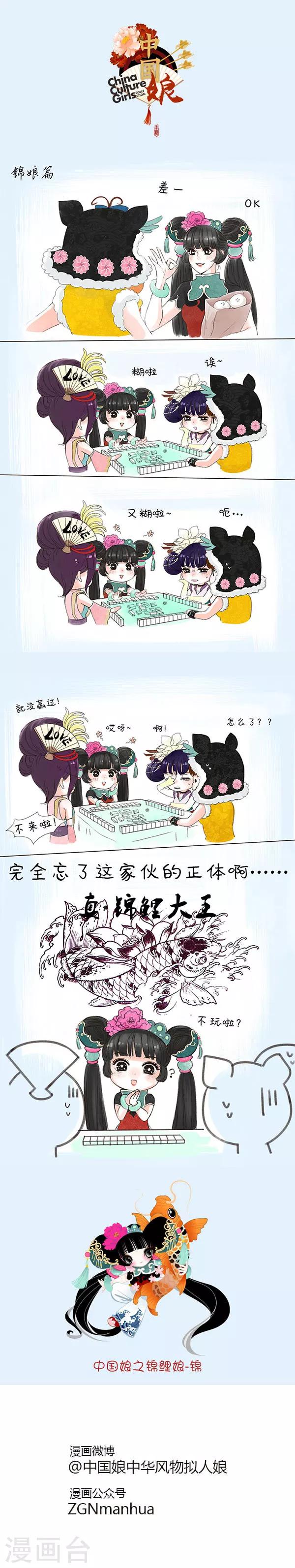 第26话 锦娘打麻将-第26话