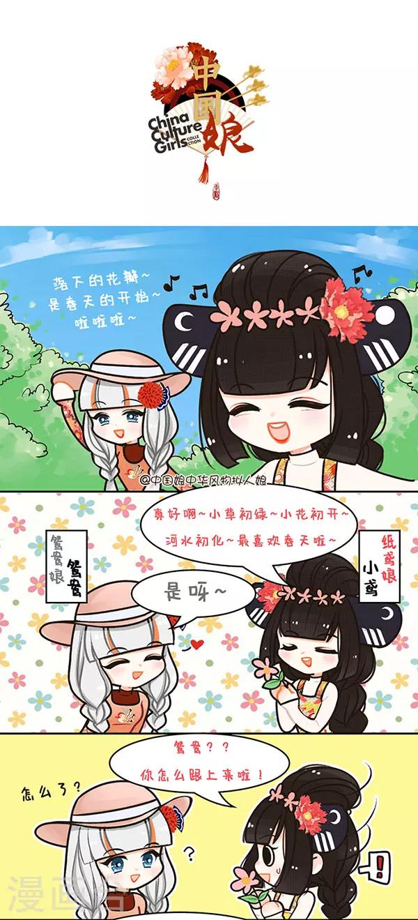 第30话 春江水冷鸭先知-第30话