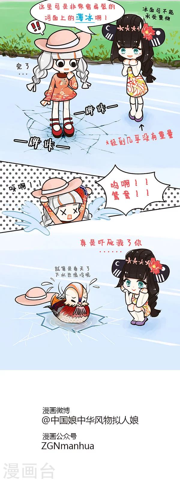 第30话 春江水冷鸭先知-第30话