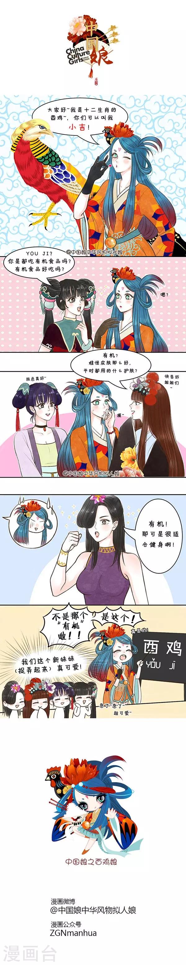 第4话 有机的酉鸡-第4话
