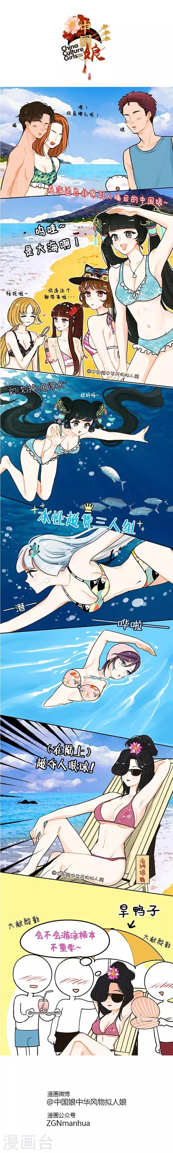 第32话 比基尼才不是为了游泳-第32话