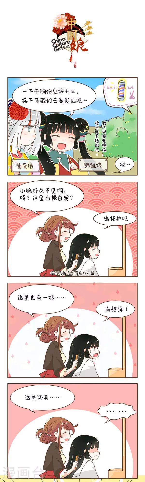 第36话 白头发-第36话
