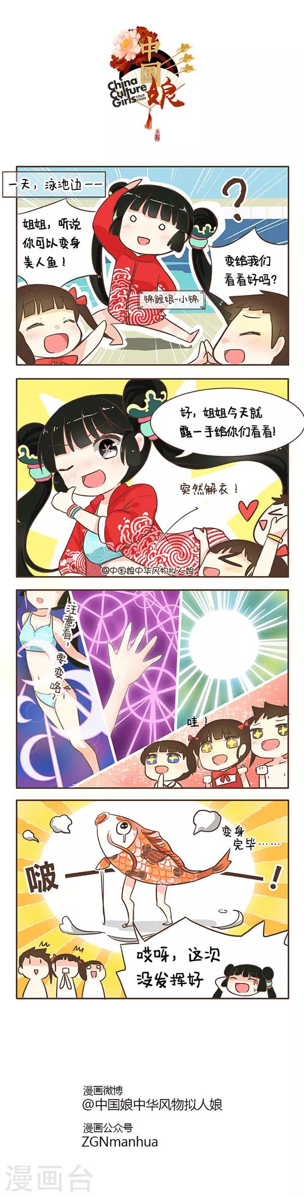 第40话 变身-第40话