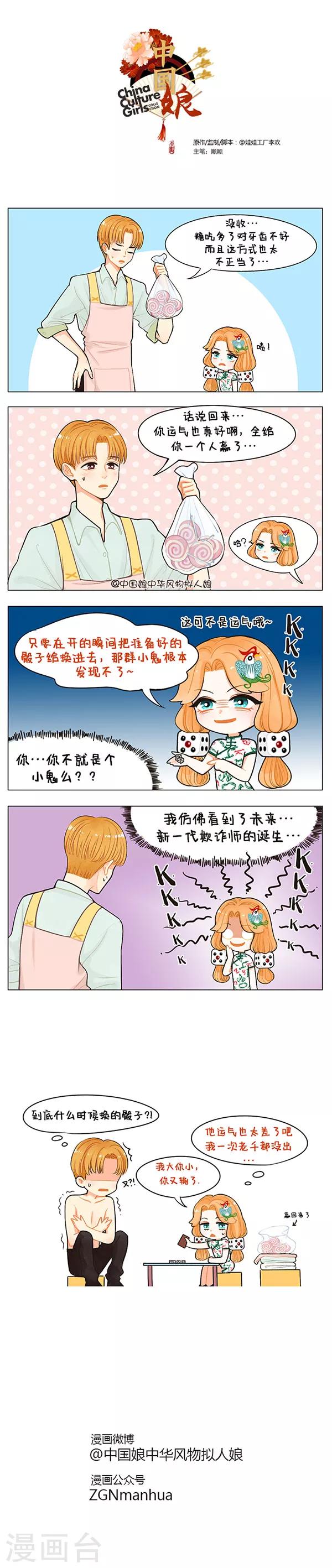 第46话 中国娘幼儿园-赌王(2)-第46话