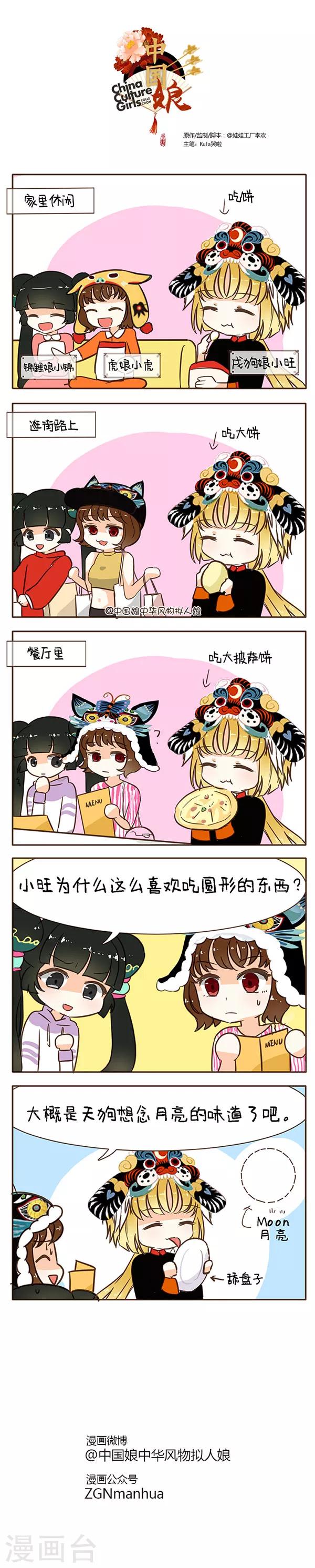 第50话 吃月-第50话