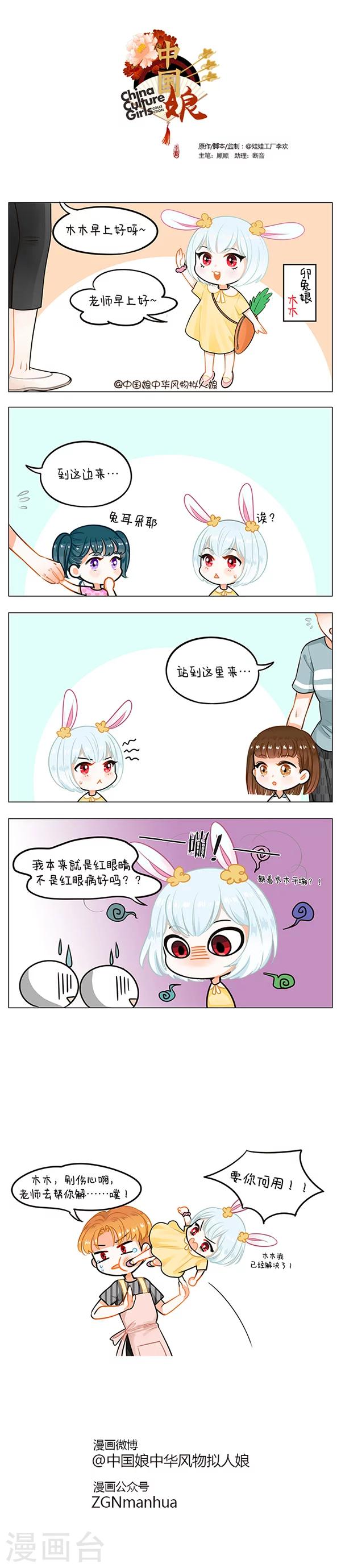 第54话 红眼病-第54话