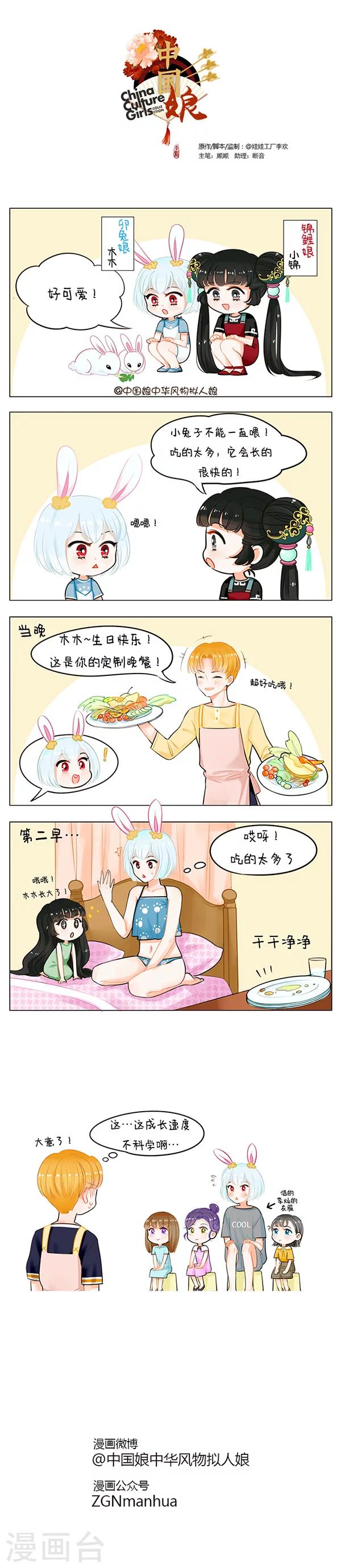 第56话 中国娘幼儿园-暴风成长-第56话