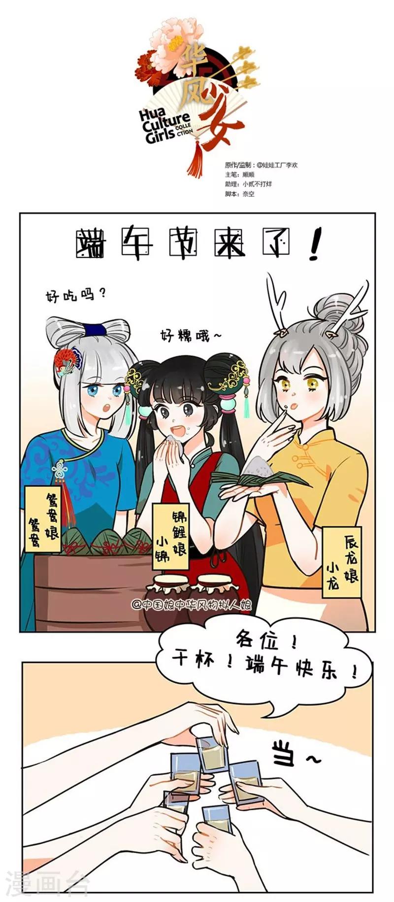 第84话 端午别喝醉-第84话