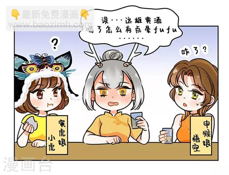 第84话 端午别喝醉-第84话